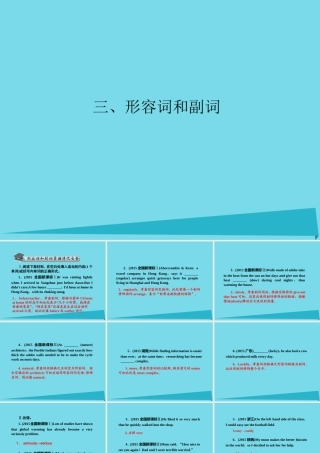 高考英语一轮总复习 语法3 形容词和副词课件 牛津译林版 课件