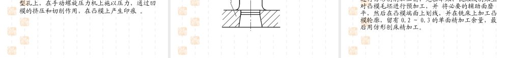 模具制造工艺学第六章模具典型零件加工工艺