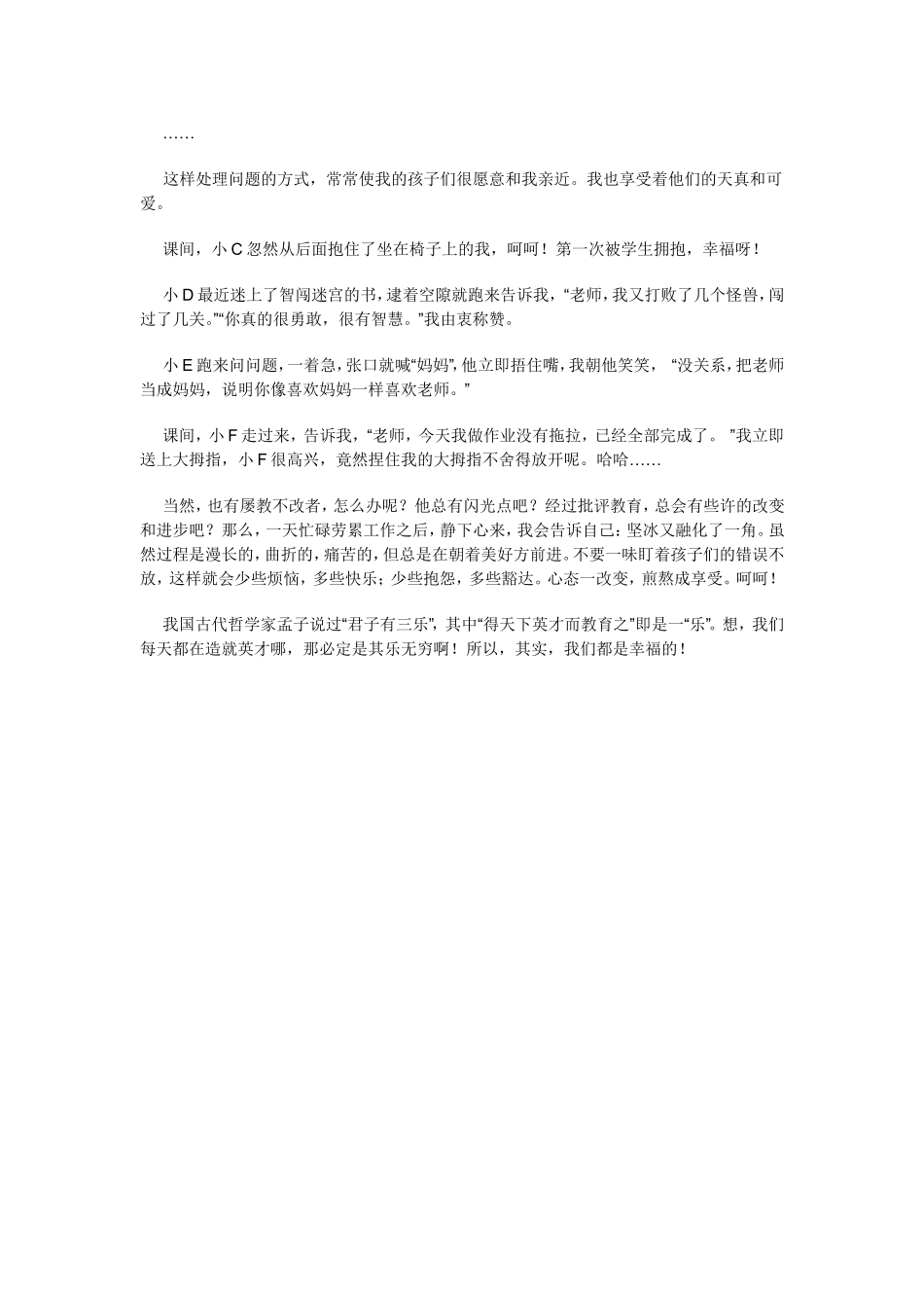 做个幸福的教师-(2)_第2页