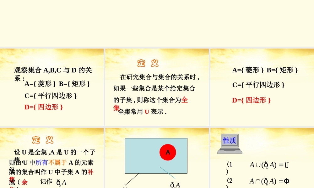 高中数学 全集与补集课件 北师大版必修1 课件