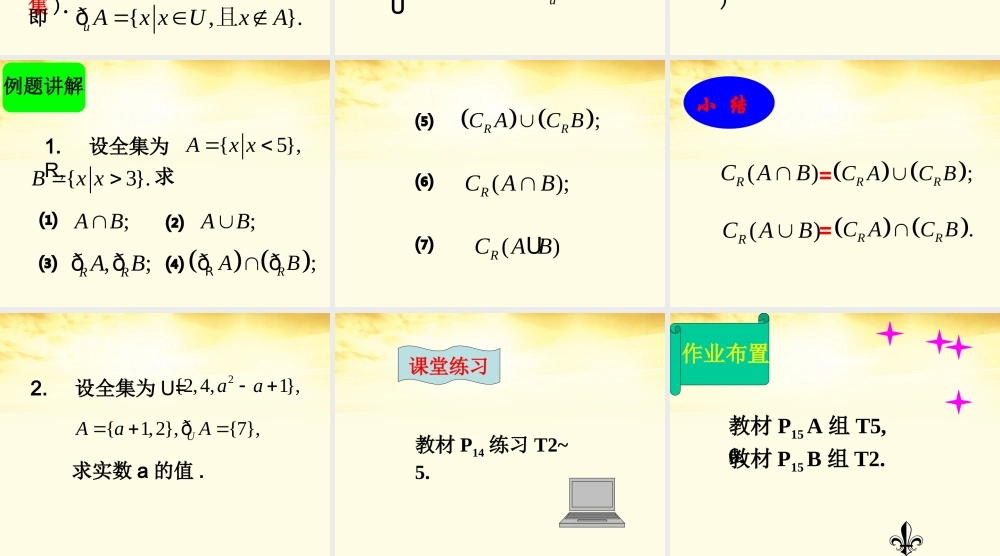 高中数学 全集与补集课件 北师大版必修1 课件