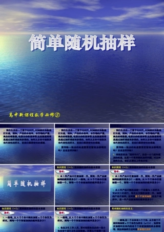 高中数学：2.1 随机抽样(2份)课件新课标数学必修3