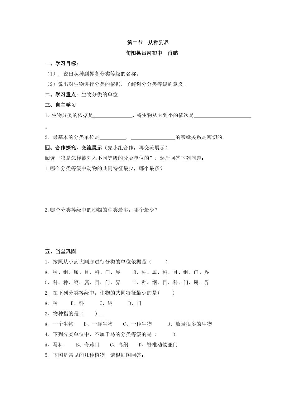 从种到界导学案肖鹏_第1页