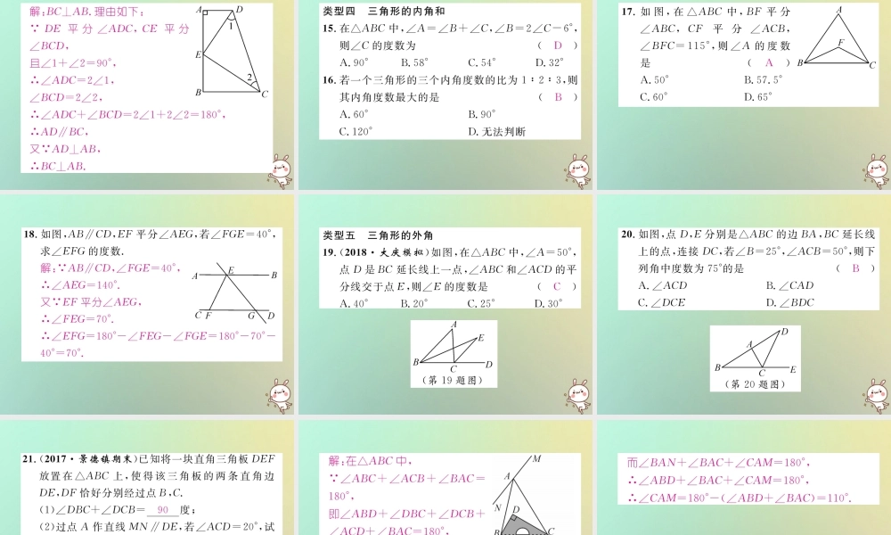 秋八年级数学上册 第7章 平行线的证明知识分类强化作业课件 (新版)北师大版 课件