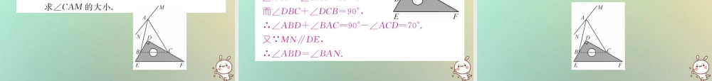 秋八年级数学上册 第7章 平行线的证明知识分类强化作业课件 (新版)北师大版 课件