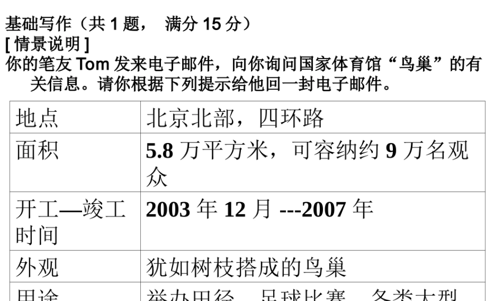 水平测试(1)写作答案 08 8月底考试题 08 8月底考试题