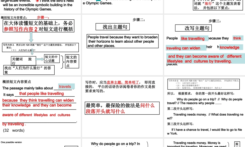 水平测试(1)写作答案 08 8月底考试题 08 8月底考试题