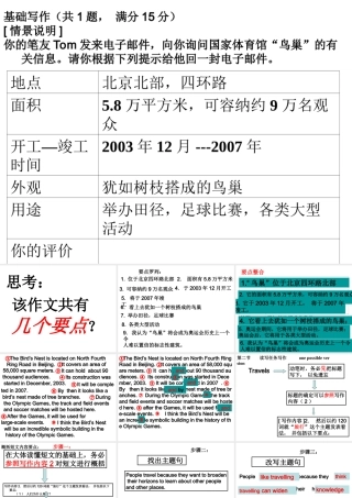 水平测试(1)写作答案 08 8月底考试题 08 8月底考试题