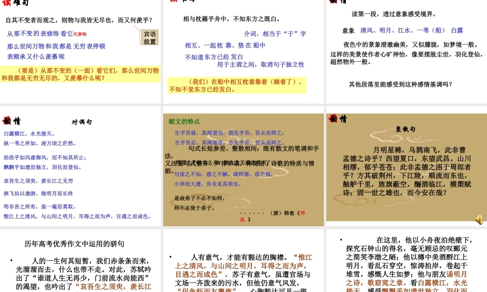 高中语文 第四单元之(赤壁赋)课件 语文版必修1 课件