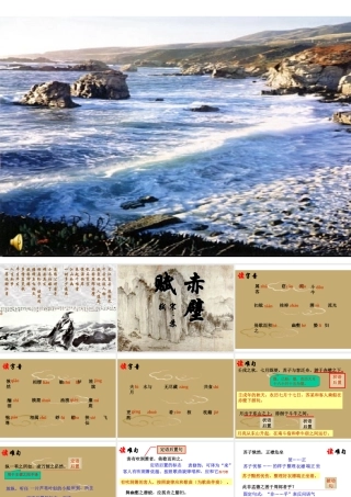 高中语文 第四单元之(赤壁赋)课件 语文版必修1 课件