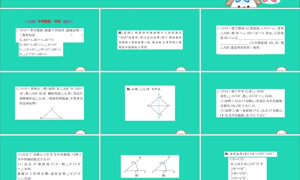 版七年级数学下册 第四章 三角形 4.4 用尺规作三角形训练课件 (新版)北师大版 课件