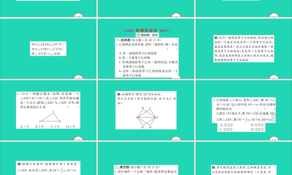 版七年级数学下册 第四章 三角形 4.4 用尺规作三角形训练课件 (新版)北师大版 课件