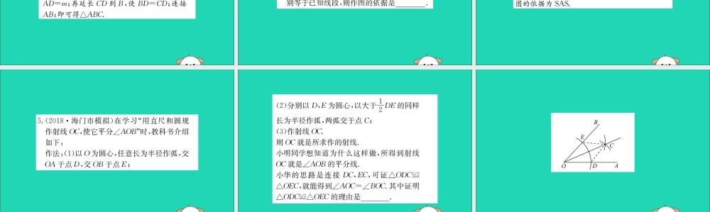 版七年级数学下册 第四章 三角形 4.4 用尺规作三角形训练课件 (新版)北师大版 课件