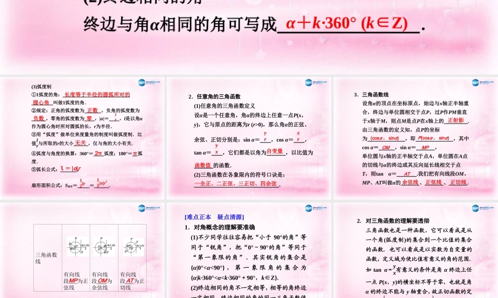 高考数学 4.1 任意角和弧度制及任意角的三角函数复习课件