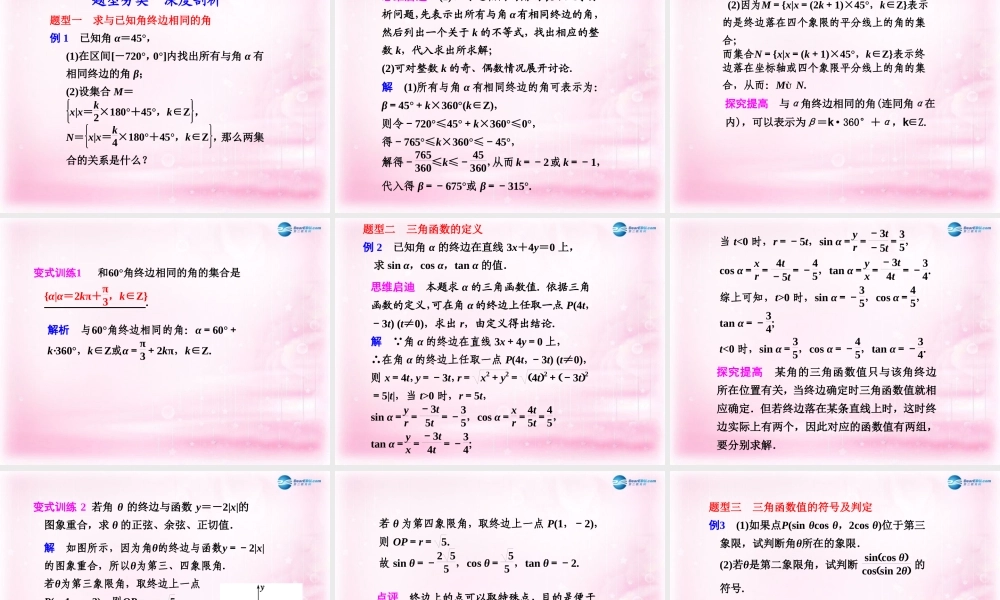 高考数学 4.1 任意角和弧度制及任意角的三角函数复习课件