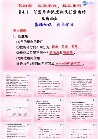 高考数学 4.1 任意角和弧度制及任意角的三角函数复习课件