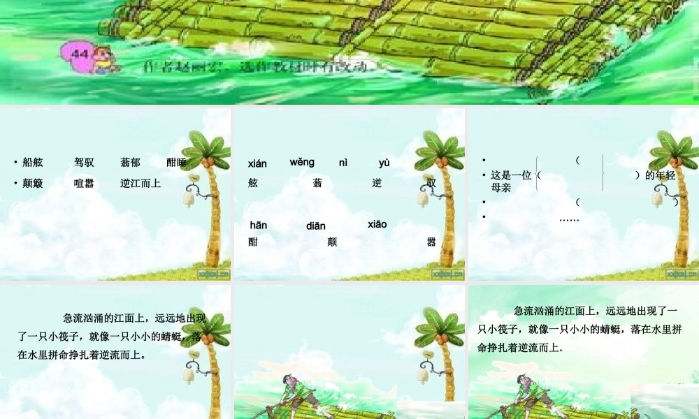 第十一课--在急流中