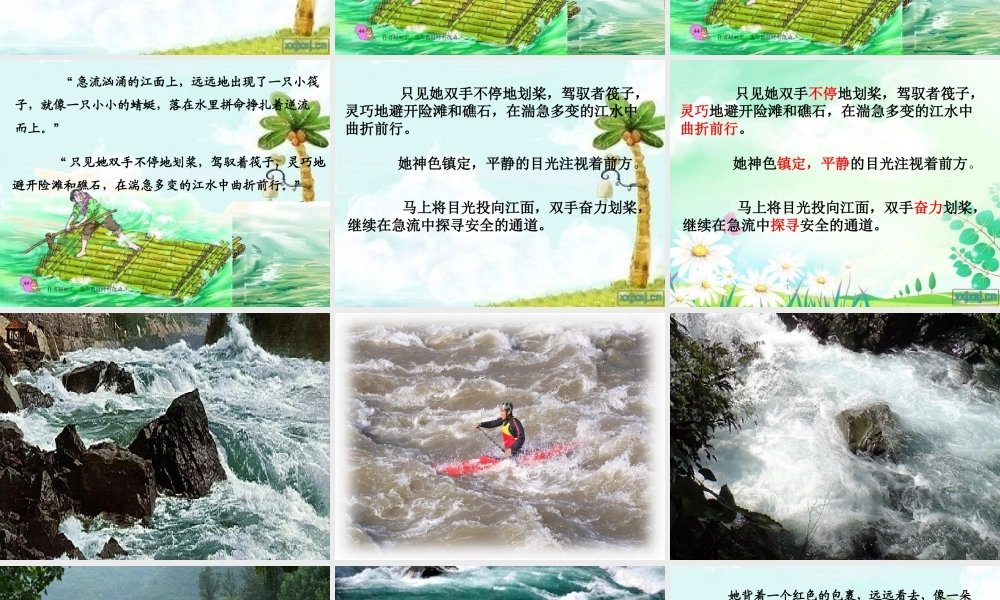 第十一课--在急流中