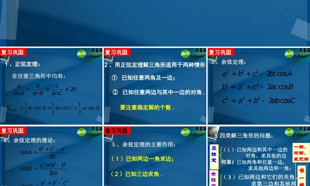 高中数学 模块复习课件 新人教A版必修5 课件
