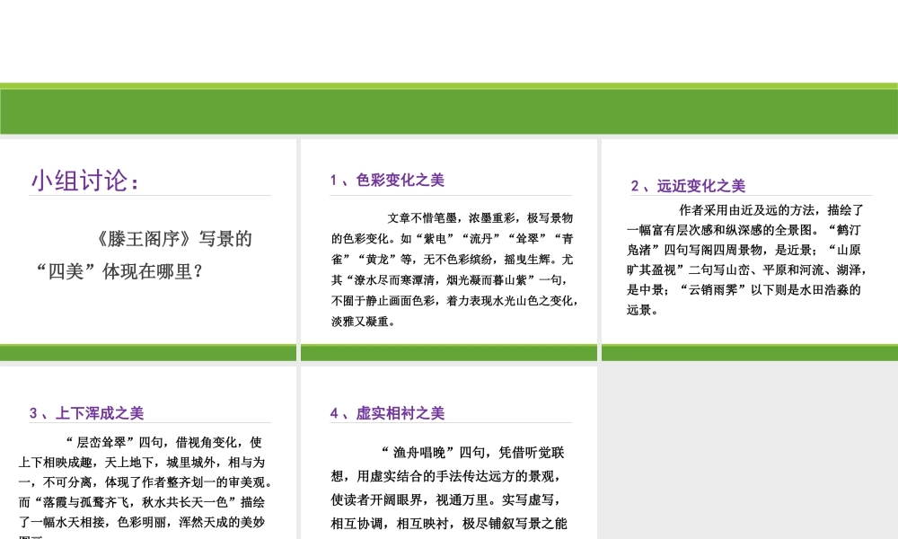 《滕王阁序》重点探究