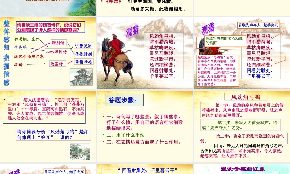 高中语文 王维诗四首1课件 粤教版选修(唐诗宋词元散曲选读) 课件