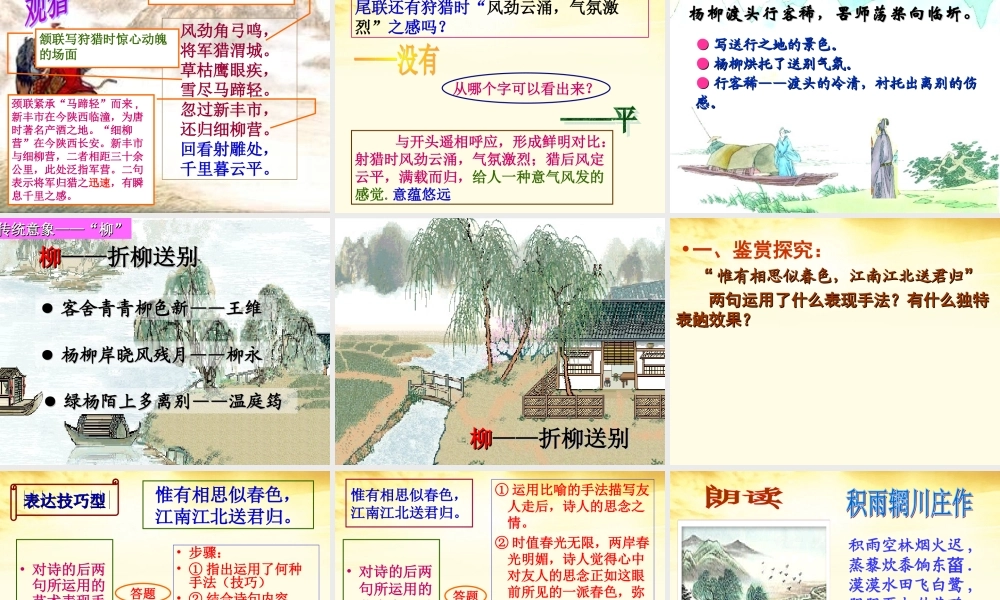 高中语文 王维诗四首1课件 粤教版选修(唐诗宋词元散曲选读) 课件