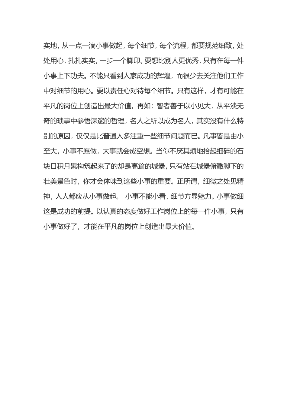 幼儿园工作细节决定成败_第2页