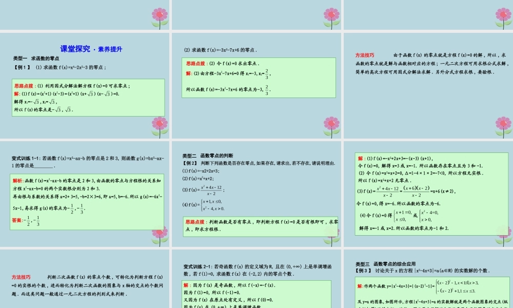 高中数学 第二章 函数 241 函数的零点课件 新人教B版必修1 课件