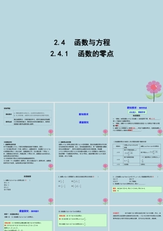 高中数学 第二章 函数 241 函数的零点课件 新人教B版必修1 课件
