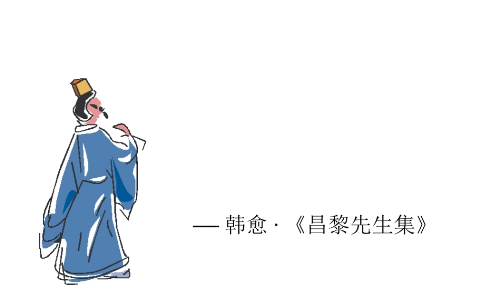 高中语文必修4师说1ppt 课件