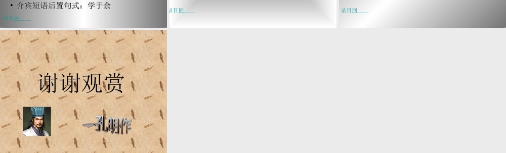 高中语文必修4师说1ppt 课件