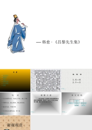 高中语文必修4师说1ppt 课件