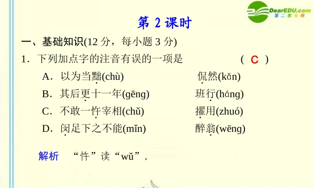 高中语文 第13课 与高司谏书第2课时同步教学课件 语文版必修4 课件
