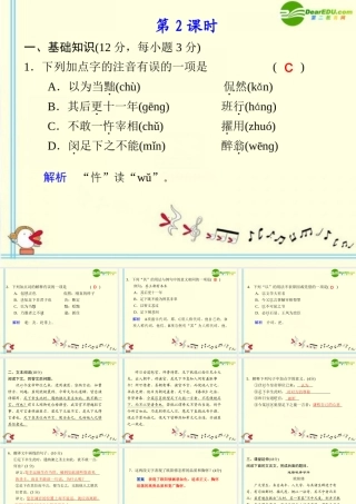 高中语文 第13课 与高司谏书第2课时同步教学课件 语文版必修4 课件