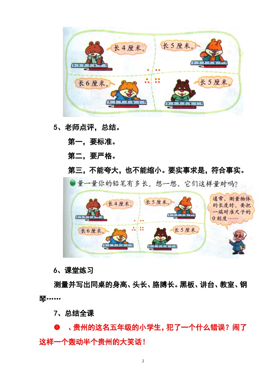 《测量》课堂练习和课后作业!_第2页