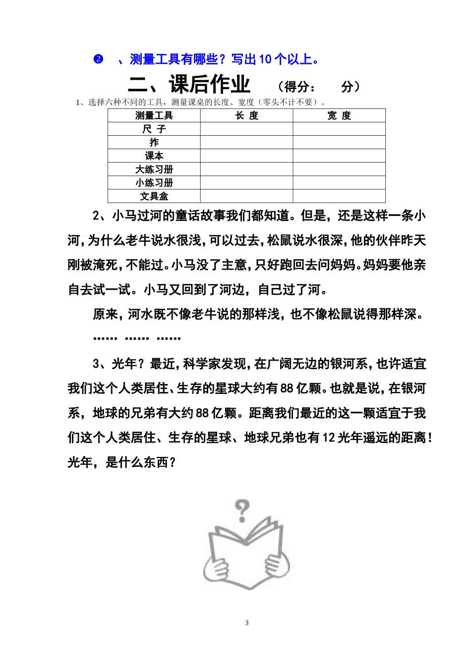 《测量》课堂练习和课后作业!_第3页