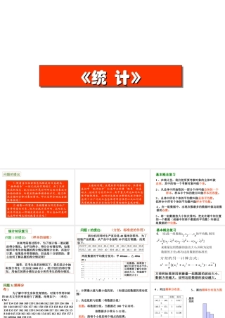 高中数学文科选修统计第一节课ppt 课件