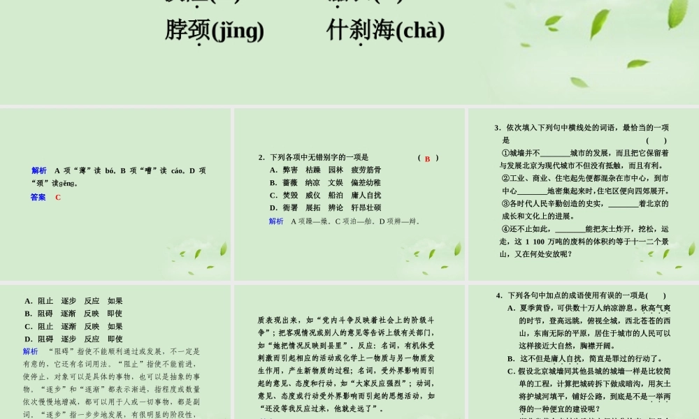 高中语文 第23课 关于北京城墙的存废问题的讨论1课件