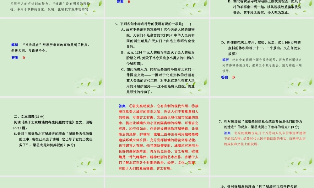 高中语文 第23课 关于北京城墙的存废问题的讨论1课件