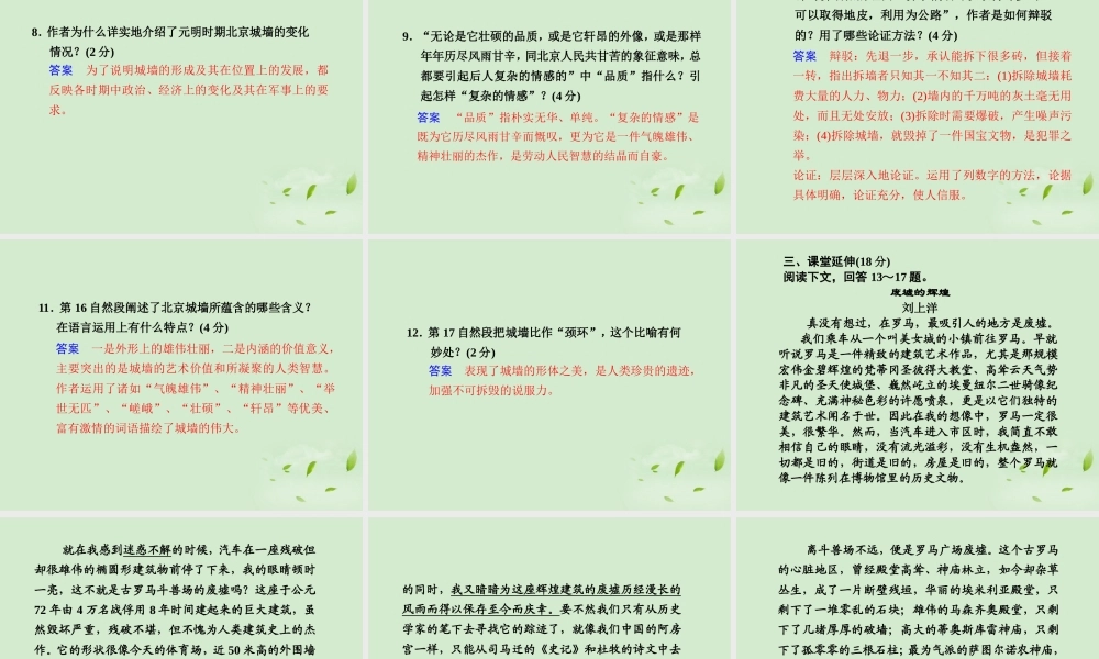 高中语文 第23课 关于北京城墙的存废问题的讨论1课件