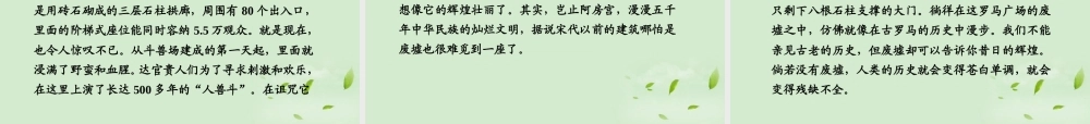 高中语文 第23课 关于北京城墙的存废问题的讨论1课件