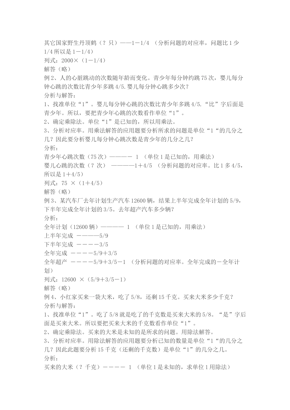 分数应用题解题技巧_第2页