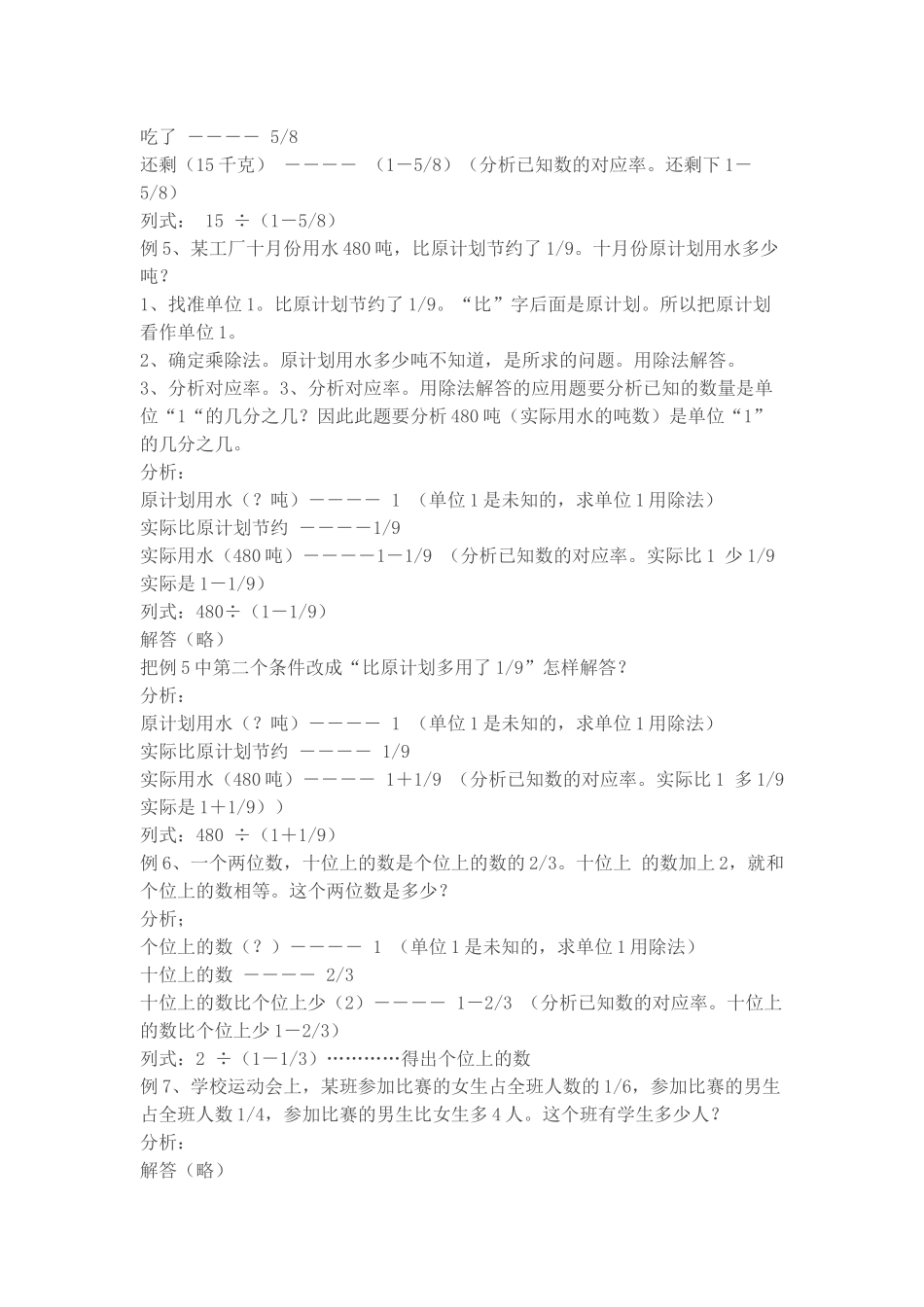 分数应用题解题技巧_第3页