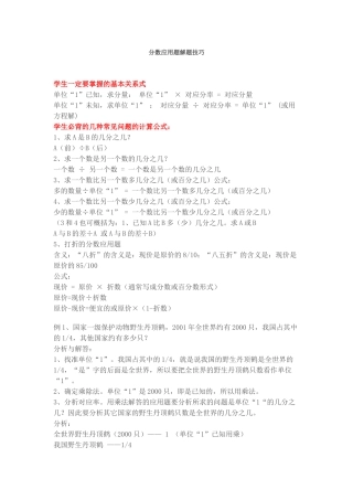分数应用题解题技巧