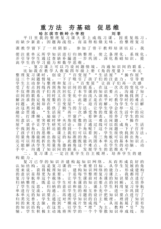 刘菲《角的度量整理复习》教学反思