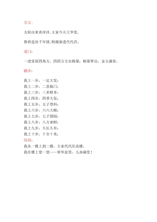 农村进新房四言八句