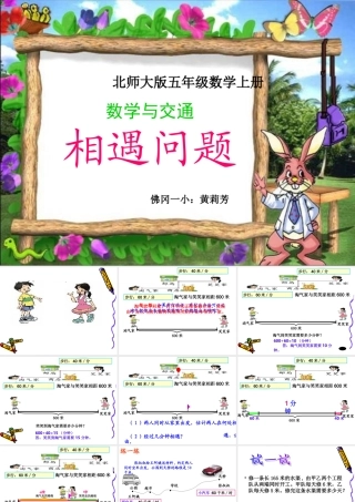 《相遇问题》课件.
