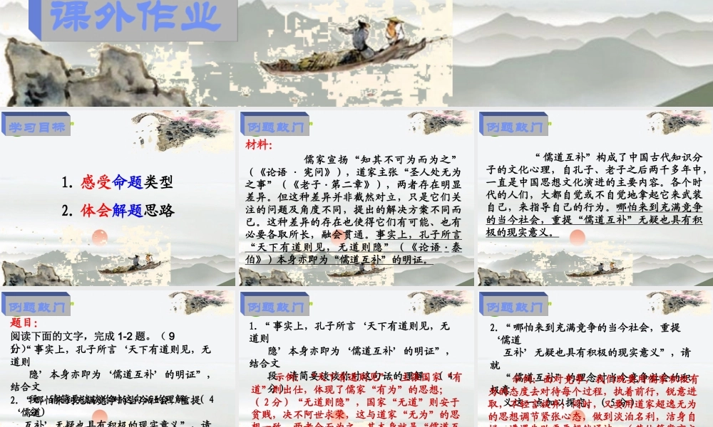 高中语文 选做题-文化经典课件 新人教版 课件