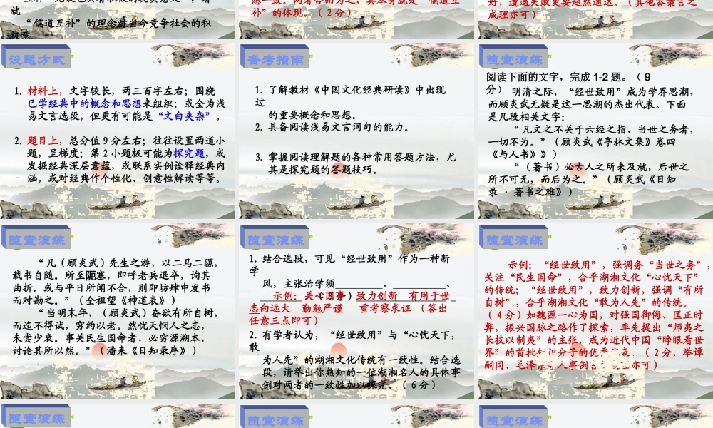 高中语文 选做题-文化经典课件 新人教版 课件