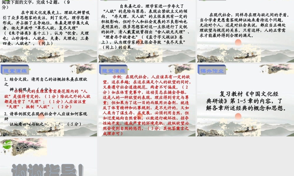 高中语文 选做题-文化经典课件 新人教版 课件